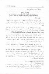 Neylül-Meram min Tefsiri Ayatil-Ahkam  - نيل المرام من تفسير آيات الأحكام