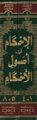 El-İhkam fi Usulil-Ahkam  - الإحكام في أصول الأحكام