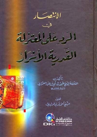 El-İntisar fir-Red alal-Muteziletil-Kaderiyyetil-Eşrar - الانتصار في الرد على المعتزلة القدرية الأشرار