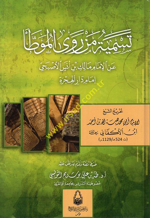 Tesmiyetu Men Raval-Muvatta anil-İmam Malik b. Enes el-Asbahi İmamu Daril-Hicre  - تسمية من روى الموطأ عن الإمام مالك بن أنس الأصبحي إمام دار الهجرة