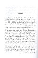 Neşetu İlmit-Tarih indel-Arab  - نشأة علم التاريخ عند العرب