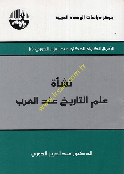 Neşetu İlmit-Tarih indel-Arab  - نشأة علم التاريخ عند العرب