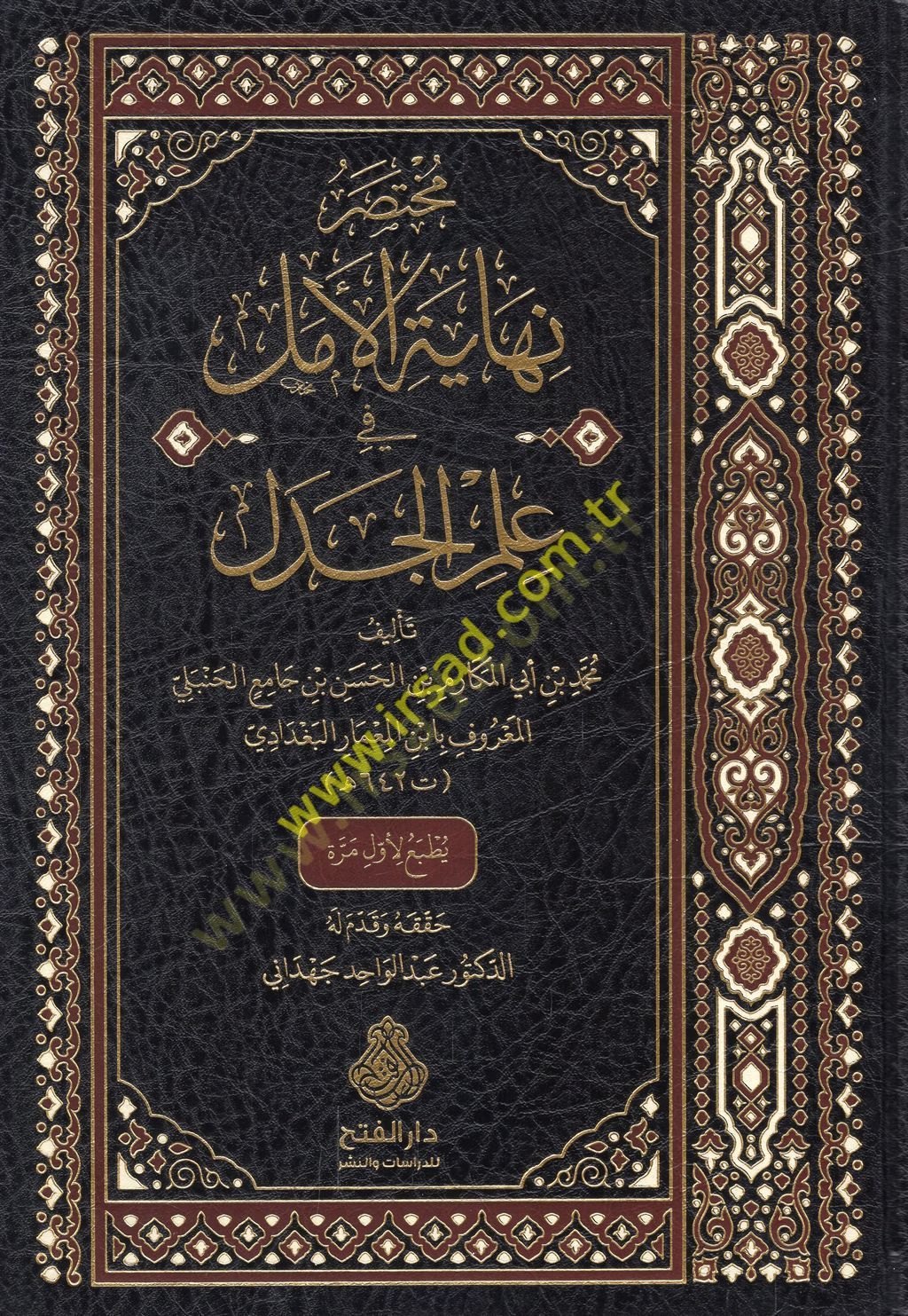 Muhtasaru Nihayetil Emel fi İlmil Cedel  - مختصر نهاية الأمل في علم الجدل
