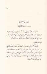ديوان السلطان محمد الفاتح (833-886هـ)