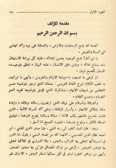 Envarür-Rebi fi Envail-Bedi  - أنوار الربيع في أنواع البديع
