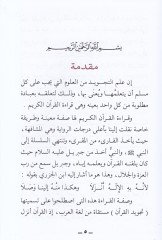 Et-Tecvidü'l-Müyesser - التجويد الميسر