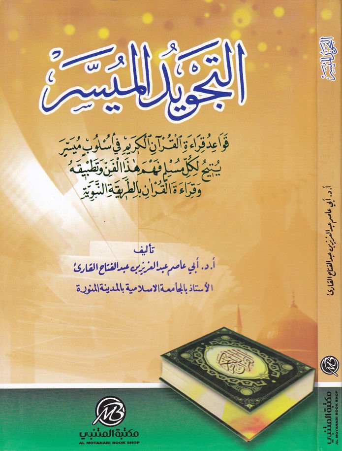 Et-Tecvidü'l-Müyesser - التجويد الميسر