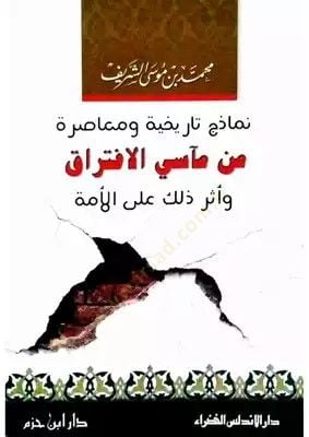 Nemazicun التاريخية والمعاصرة من measi'l-iftirak ة