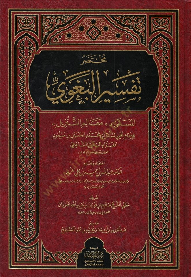 محتاسارو تفسيري البغافي المتحف مليموت تنزيل