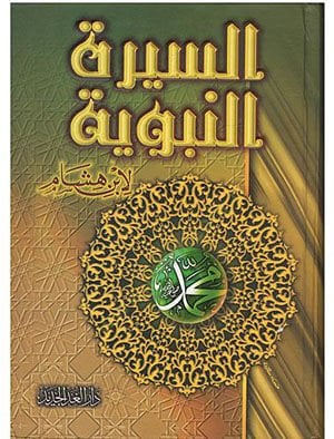 Es-Siretun-Nebeviyye - السيرة النبوية