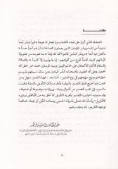 Tehzibü't-Tefsir ve Tecridü't-Te'vil mimma Ulhika bihi mine'l-Ebatil Veredie’l-Ekavil - تهذيب التفسير وتجريد التأويل