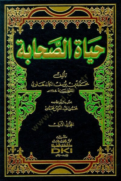 Hayatüs-Sahabe  - حياة الصحابة