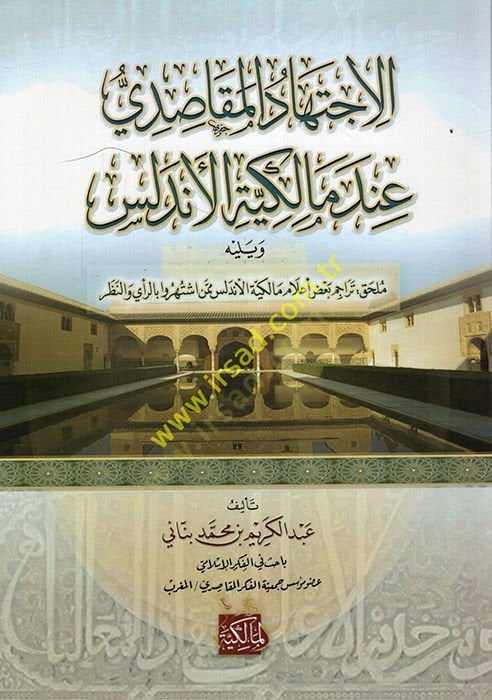 الاجتهاد المكاسيدي إندي المالكية إنديلوس