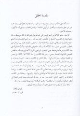 Mulahhas Telhisul-Miftah fi Ulumil-Belaga - ملخص تلخيص المفتاح في علوم البلاغة