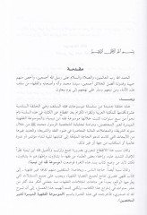 مفسواتو الفقي عمر ب. عبد العزيز - موسوعة فقه عمر بن عبد العزيز