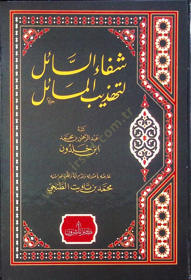 Şifaüs-Sail li-Tehzibil-Mesail - شفاء السائل لتهذيب المسائل