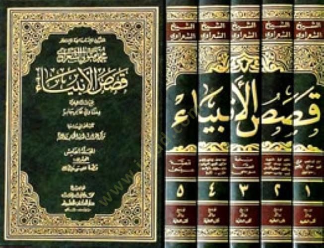 قصص الأنبياء - قصص الأنبياء