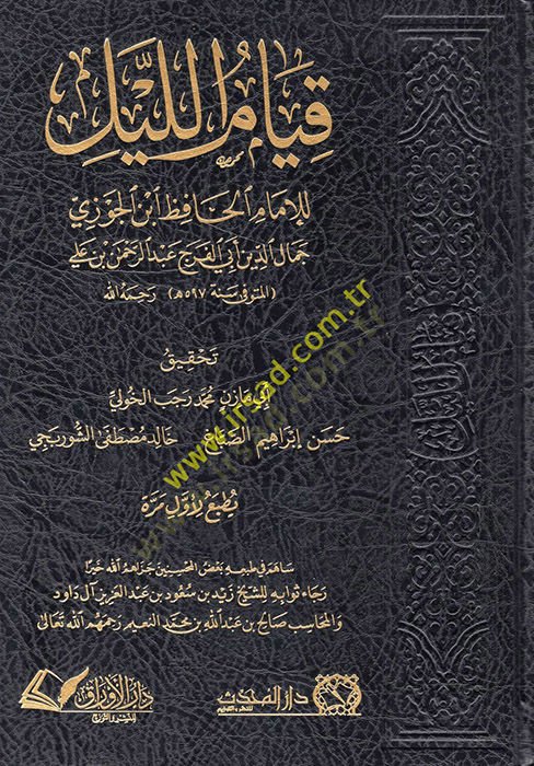 Kıyamül-Leyl  - قيام الليل