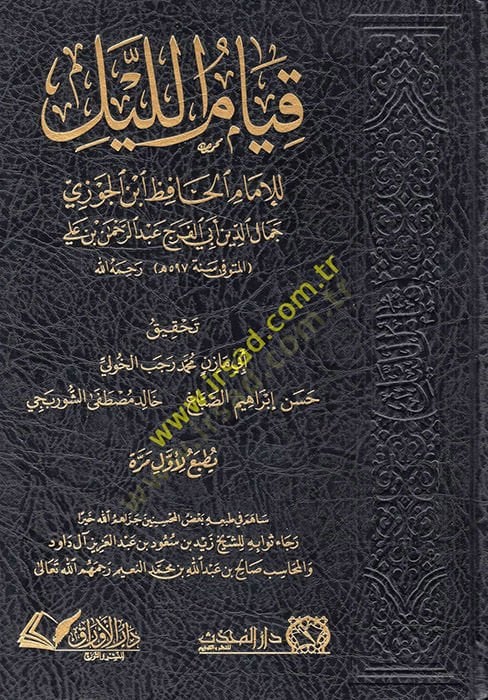 Kıyamü'l-Leyl - الموسيقى الليلية