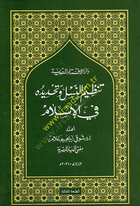 Tanzimü'n-nesl ve tahdiduhu fi'l-İslam