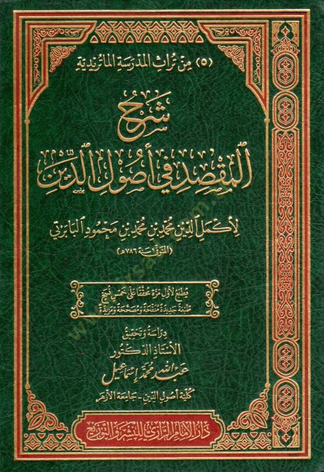 serh elmakasid fi usul eddin - شرح المقصد في أصول الدين