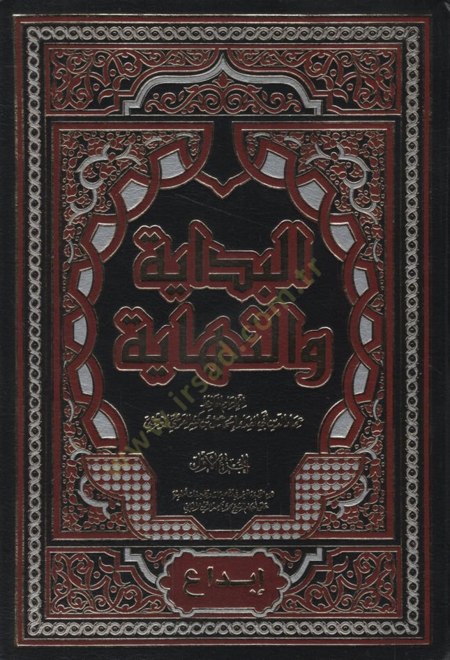 El-Bidaye ven-Nihaye   - البداية والنهاية
