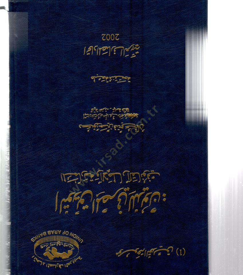 Musiatut tevrik  - موسوعة التوريق