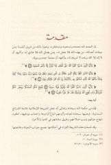 El-Ahkamü'l-Fıkhiyye El-Müteallika bi't-Tedhin