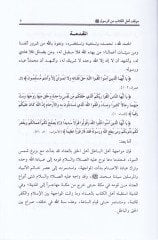 Mevkıfu Ehlil-Kitab miner-Rasul (S.A.V.) fil-Asrin-Nebevi vel-Asril-Hadis  - موقف أهل الكتاب من الرسول صلى الله عليه وسلم في العصر النبوي والعصر الحديث