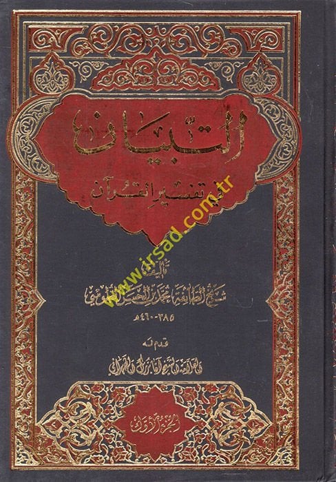 Et-Tibyan fi Tefsiril-Kuran  - التبيان في تفسير القرآن