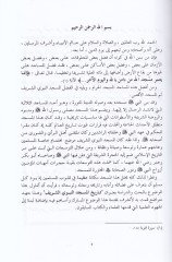 Tarihül-Mescidin-Nebeviyyiş-Şerif  - تاريخ المسجد النبوي الشريف