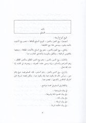 Tuhfetül-Fukaha  - تحفة الفقهاء وهي أصل '' بدائع الصنائع '' للكاساني