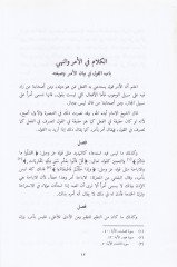El-Lüma fi Usulil-Fıkh  - اللمع في أصول الفقه