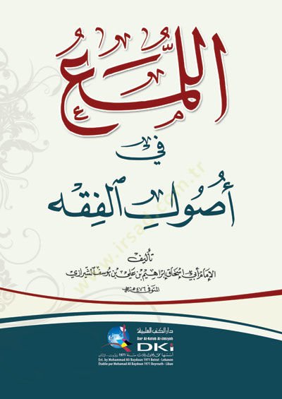 El-Lüma fi Usulil-Fıkh  - اللمع في أصول الفقه