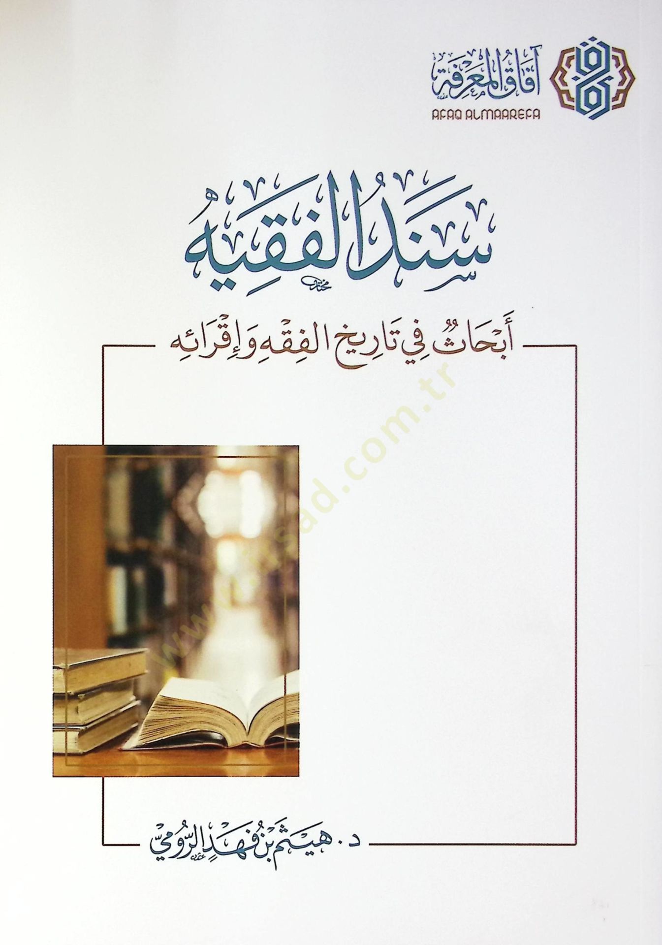 Sıbgatullah Cennetud-Dünya ve Müsterağul-arifin - سند الفقيه أبحاث في تاريخ الفقه وإقرائه