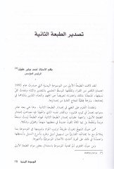 El-Mevsuatül-Yemeniyye  - الموسوعة اليمنية
