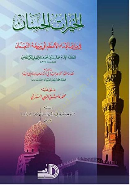 El-Hayratü'l-Hisan fi Menakibi'l-İmami'l-A'zam Ebi Hanife