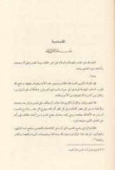 El-İmamü'l-Allame Burhaneddin El-Bikai (809-885H.) ve Menhecühü fi't-Tefsir