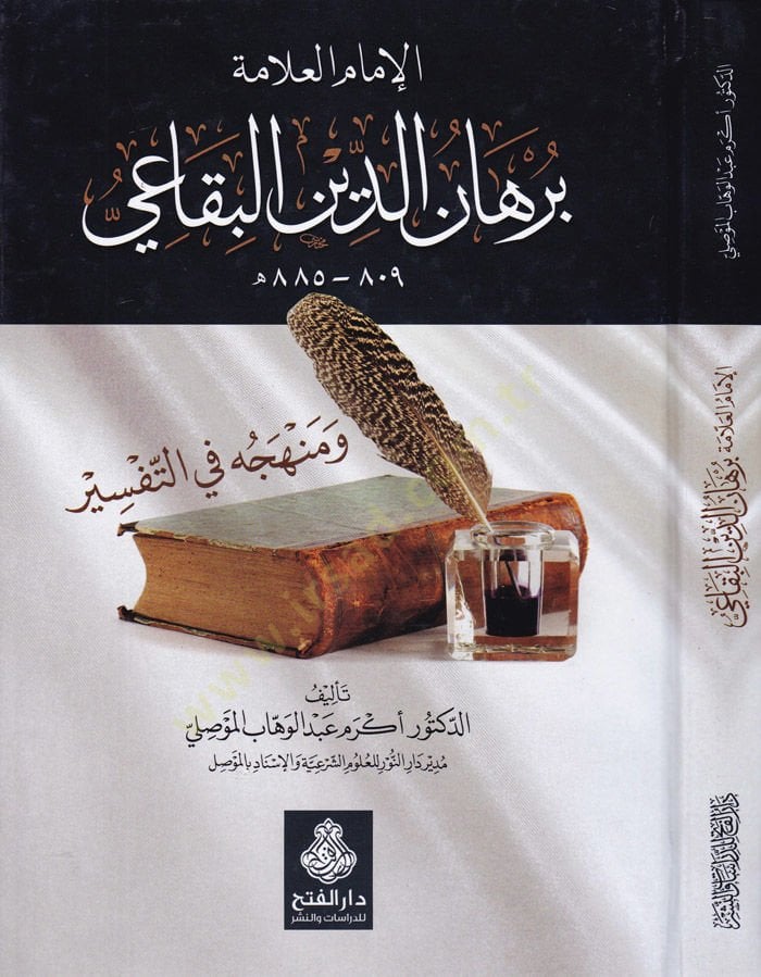 El-İmamü'l-Allame Burhaneddin El-Bikai (809-885H.) ve Menhecühü fi't-Tefsir