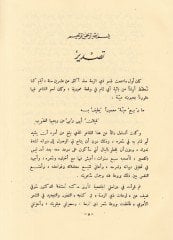 Divanu Zirrumme  - ديوان ذي الرمة