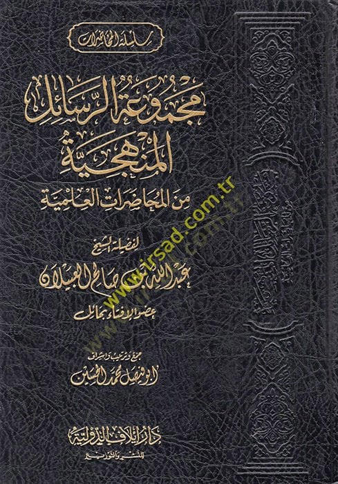 Mecmuatür-Resailil-Menheciyye minel-Muhadaratil-İlmiyye li-Fadiletiş-Şeyh Salih el-Ubeylan  - مجموعة الرسائل المنهجية من المحاضرات العلمية لفضيلة الشيخ صالح العبيلان