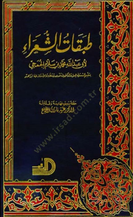 Tabakatüş-Şuara  - طبقات الشعراء
