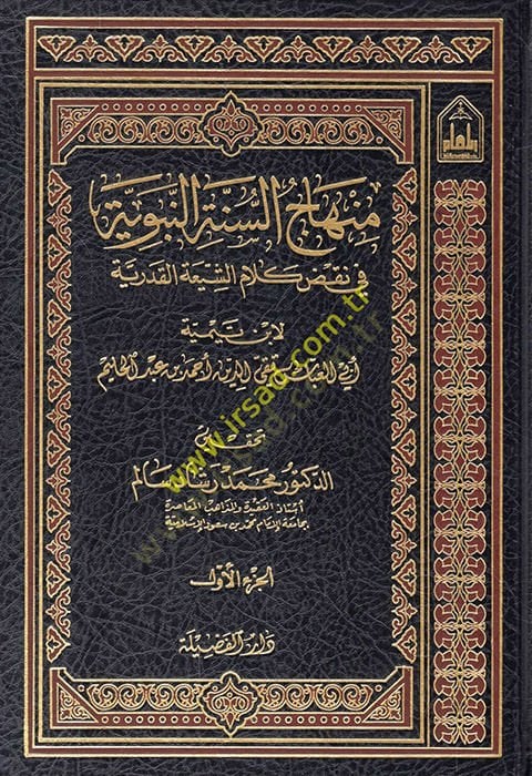 Minhacüs-Sünnetin-Nebeviyye fi Nakzı Kelamiş-Şia vel-Kaderiyye - منهاج السنة النبوية في نقض كلام الشيعة القدرية