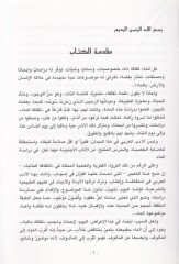 الماو في الفكر الإسلامي والإديبي العربي