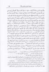 Kavaidüt-Tahdis min Fünuni Mustalahil-Hadis - قواعد التحديث من فنون مصطلح الحديث