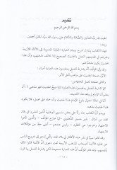 el-Fadlül-mevhebi fi mana iza sahhal-hadith e-huve ezhebi - الفضل الموهبي في معي '' إذا صح الحديث فهو مذهبي