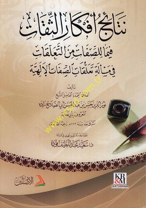 Netaicü Efkaris-Sikat fima lis-Sıfati minet-Taallükat fi Meseleti Teallükatis-Sıfatil-İlahiyye  - نتائج أفكار الثقات فيما للصفات من التعليقات في مسألة تعلقات الصفات الإلهية