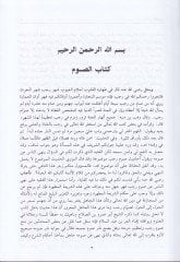 El-Fetaval-Kübral-Fıkhiyye ala Mezhebil-İmam Eş-Şafii - الفتاوى الكبرى الفقهية على مذهب الإمام الشافعي