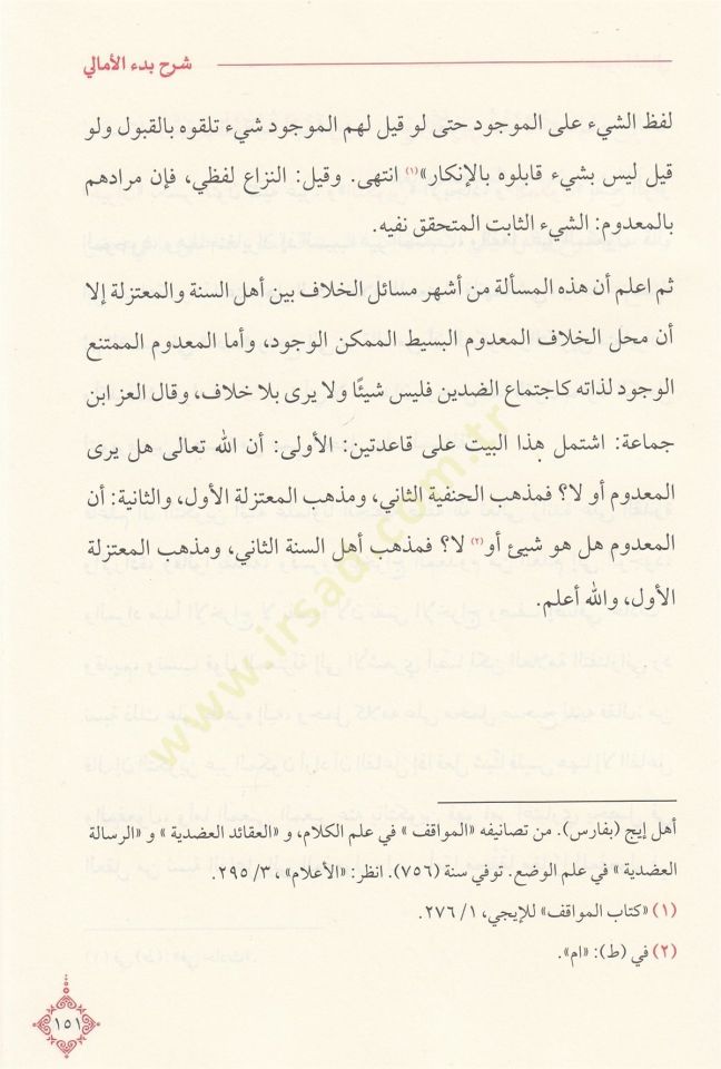 Davül-Meali ala Manzumeti Bedil-Emali  - ضوء المعالي على منظومة بدء الأمالي