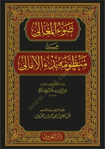 Davül-Meali ala Manzumeti Bedil-Emali  - ضوء المعالي على منظومة بدء الأمالي